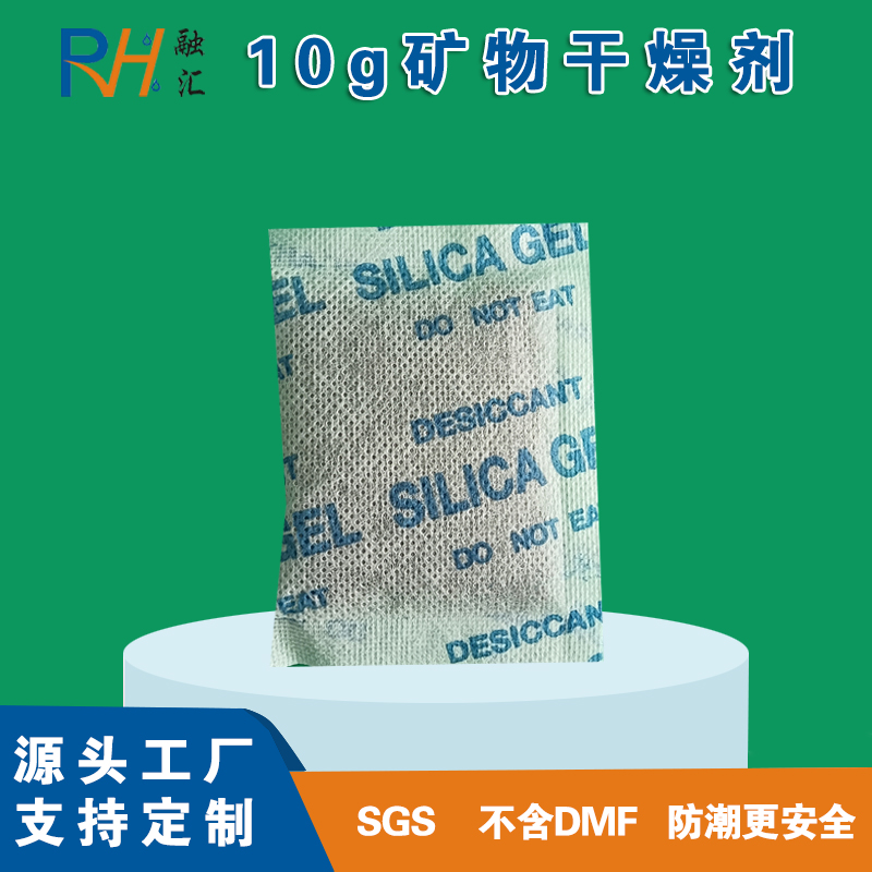 矿物干燥剂10g凹凸土环保吸湿吸潮矿物球颗粒