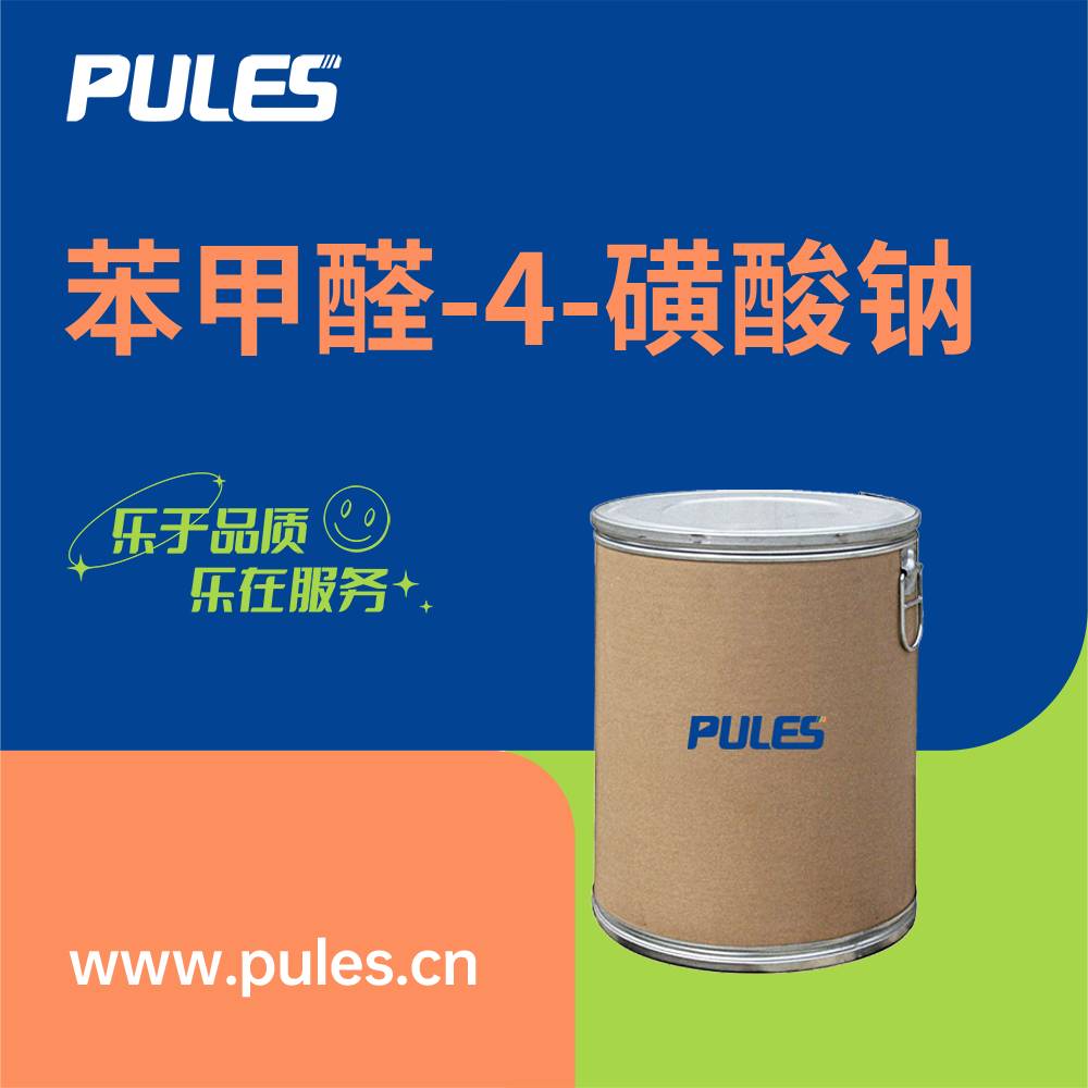 苯甲醛-4-磺酸钠 13736-22-6