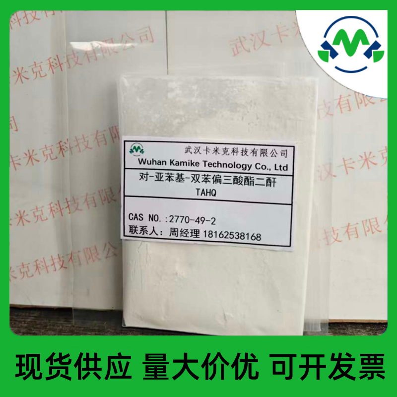 对-亚苯基-双苯偏三酸酯二酐(TAHQ)