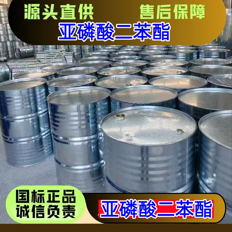 亚磷酸二苯酯 4712-55-4 抗氧稳定剂 精选货源 优级品