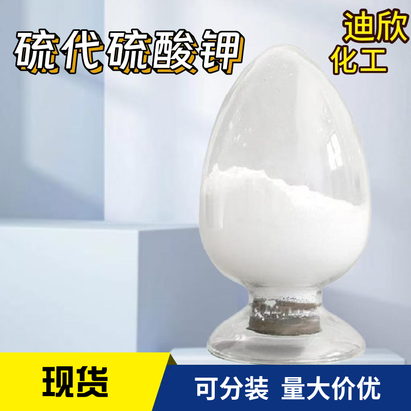 硫代硫酸钾 10294-66-3 