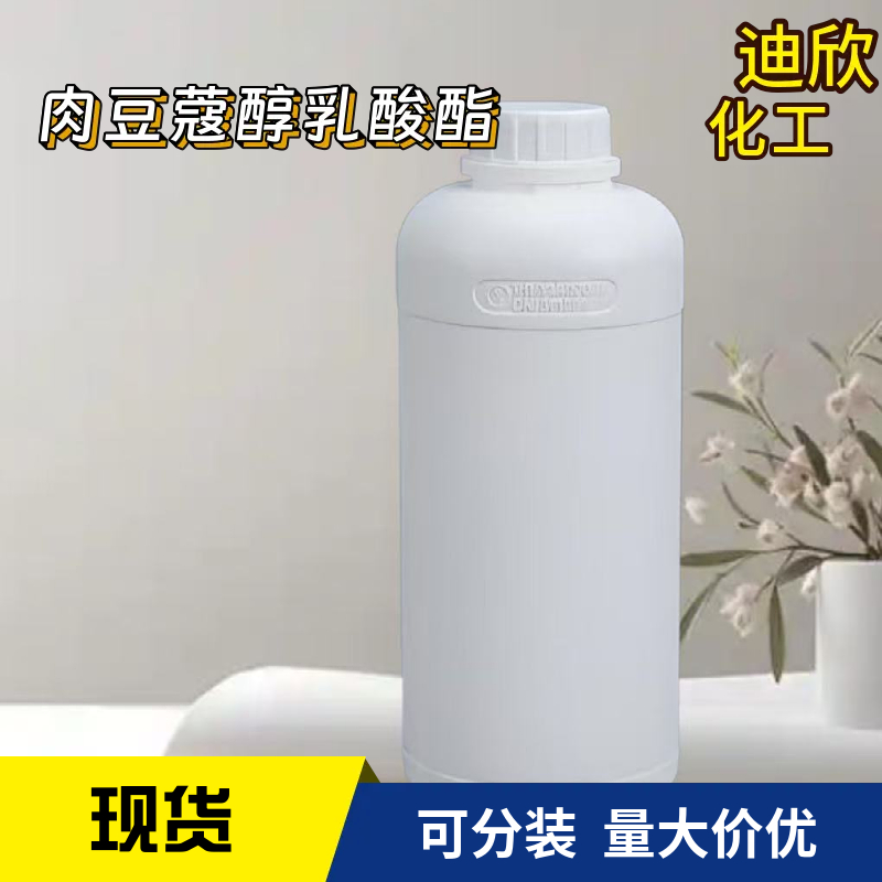 肉豆蔻醇乳酸酯 1323-03-1 应用介绍