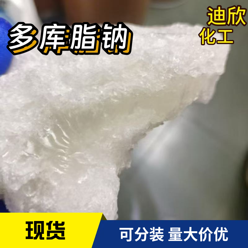 多库脂钠；磺基琥珀酸钠二辛酯 577-11-7