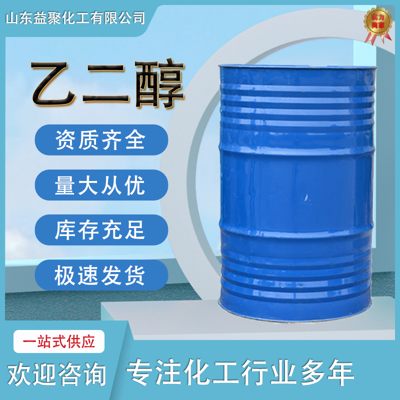 乙二醇工业涤纶级