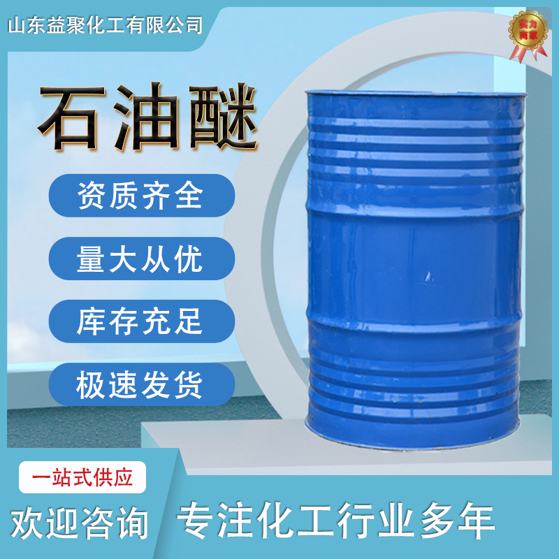 石油醚 石脑油原油