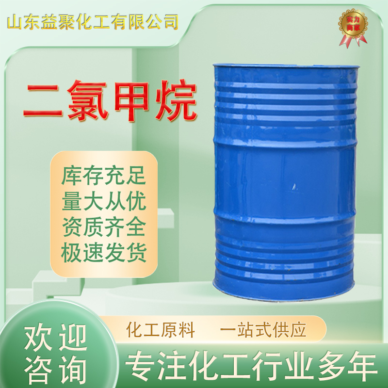 二氯甲烷 工业级