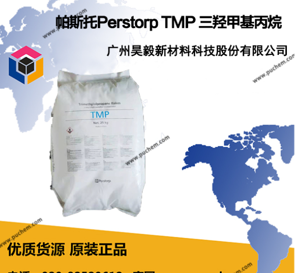 帕斯托Perstorp 朗盛  TMP 三羟甲基丙烷 合成扩链剂