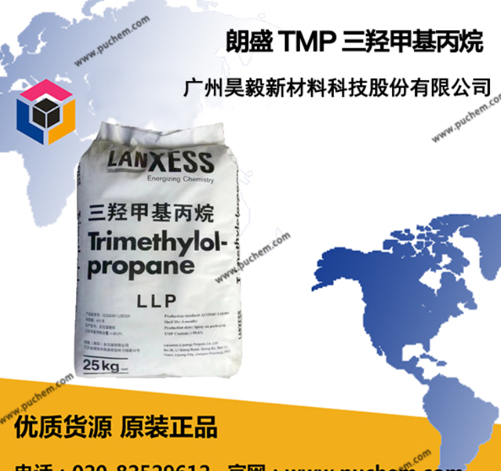 帕斯托Perstorp 朗盛  TMP 三羟甲基丙烷 合成扩链剂