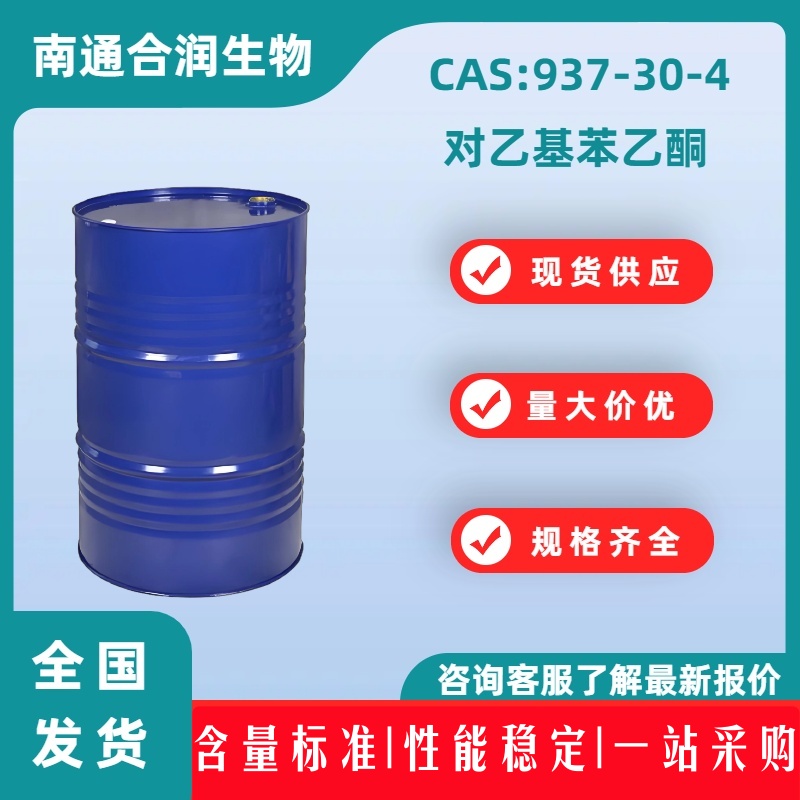对乙基苯乙酮，937-30-4，4-Ethylacetophenone