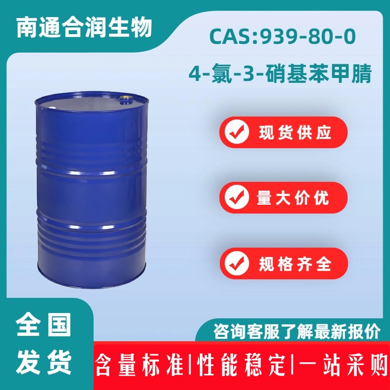 4-氯-3-硝基苯甲腈，939-80-0，4-Chloro-3-nitrobenzonitrile