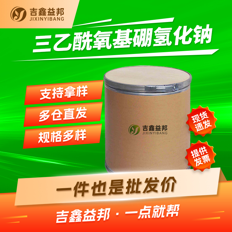 三乙酰氧基硼氢化钠