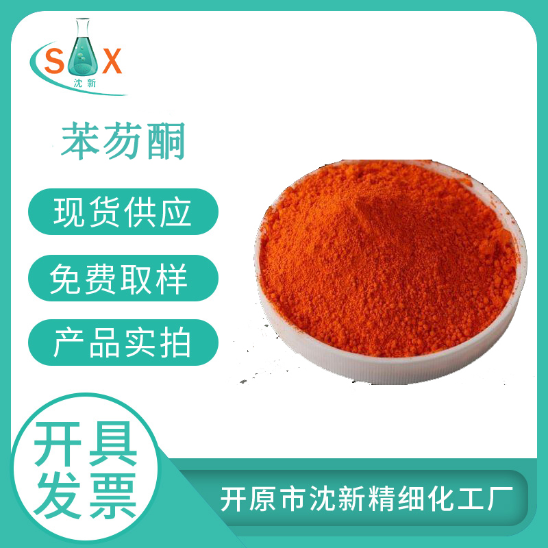 苯芴酮975-17-7锗试剂 显影剂  化学试剂