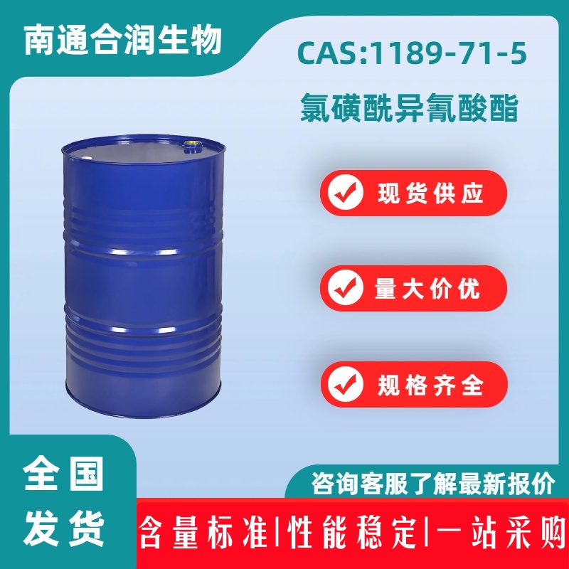 氯磺酰异氰酸酯，1189-71-5，Chlorosulfonyl isocy
