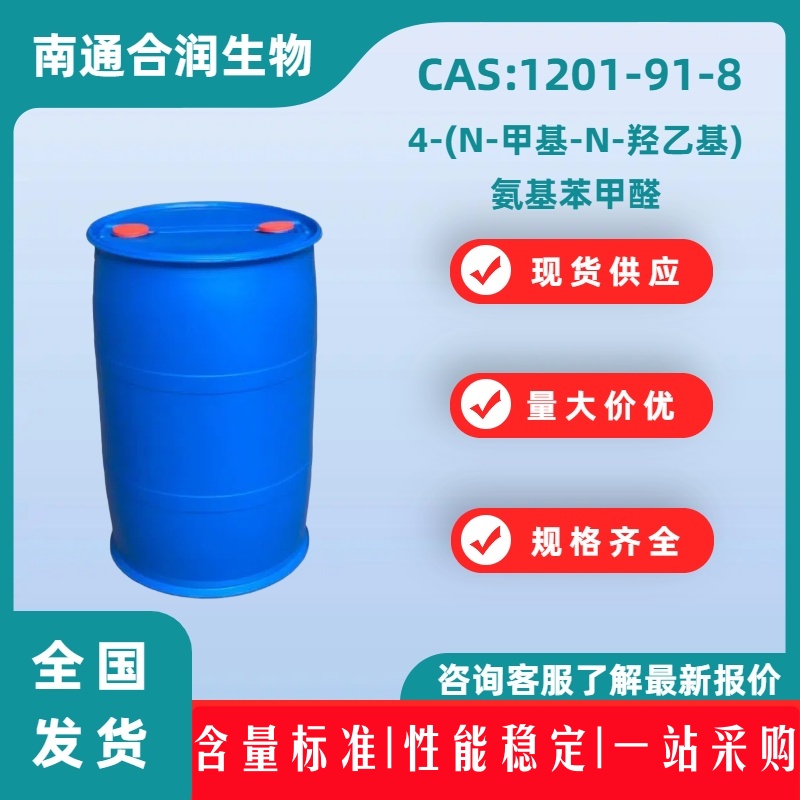 4-(N-甲基-N-羟乙基)氨基苯甲醛，1201-91-8，4-((2-Hydroxyethyl)(methyl)amino)benzaldehyde
