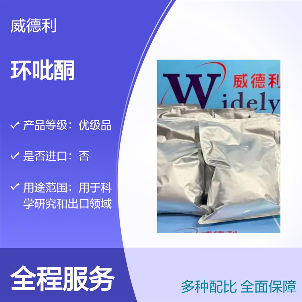 环吡酮  29342-05-0