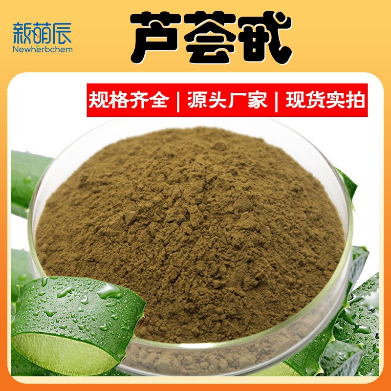 芦荟甙20% 另有芦荟苷A20%-98% 库拉索芦荟提取物