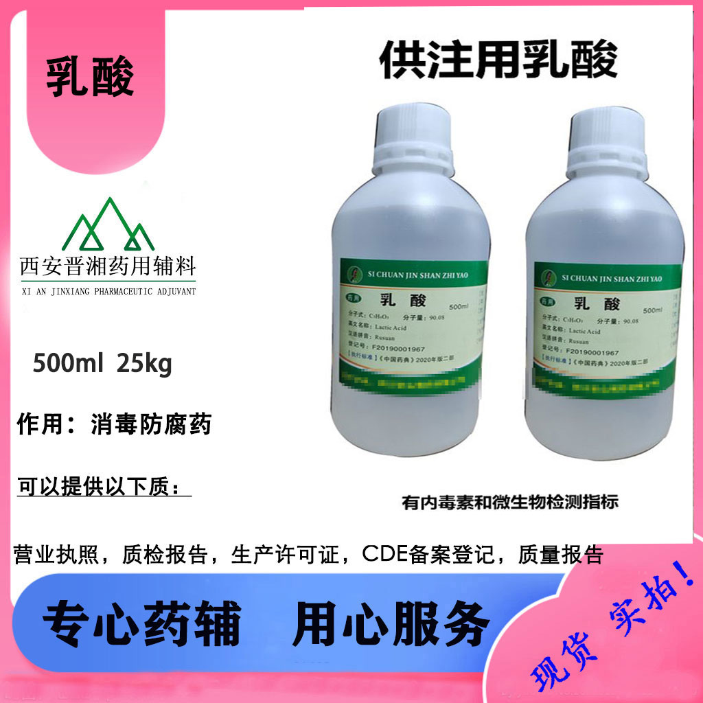 乳酸钠溶液 药用辅料 500ml/瓶 一瓶起订含税运