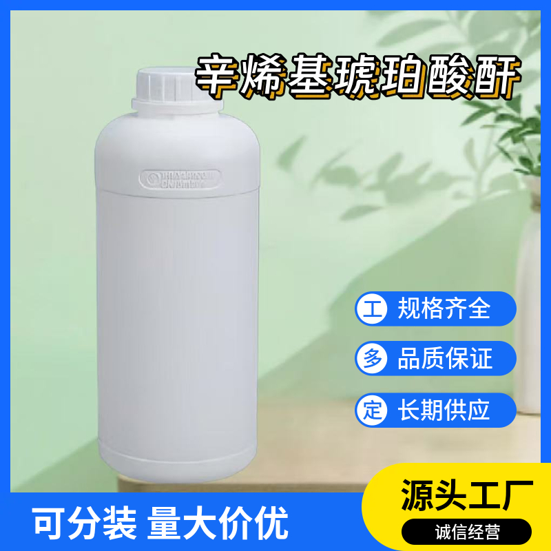 辛烯基琥珀酸酐 26680-54-6 应用介绍