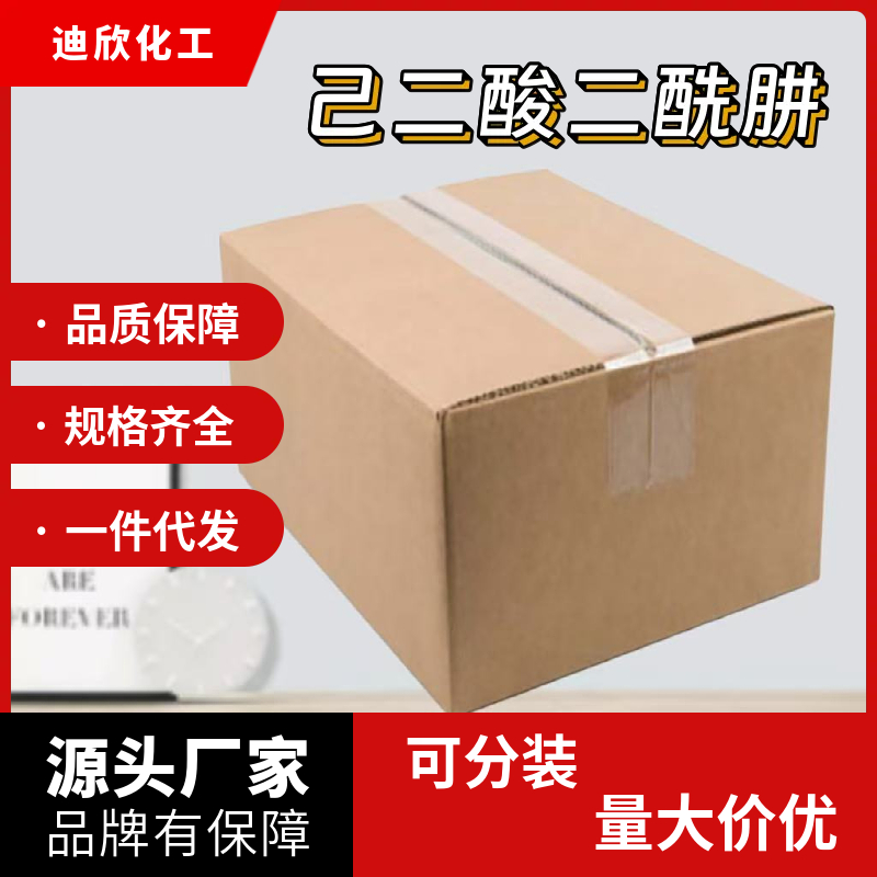 己二酸二酰肼 1071-93-8 应用介绍