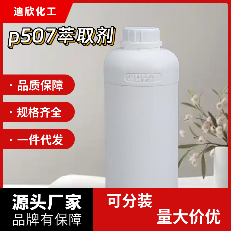 p507萃取剂；2-乙基己基磷酸2-乙基己基酯 14802-03-0 应用介绍