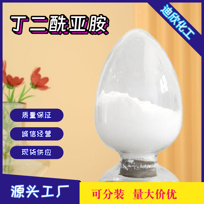 丁二酰亚胺 123-56-8 应用介绍