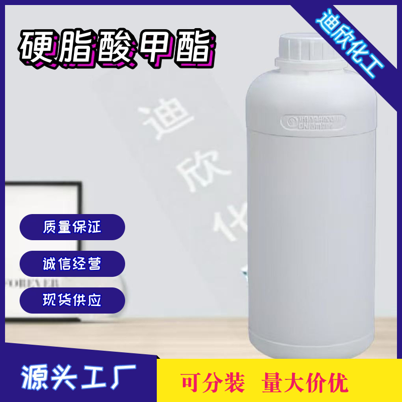 硬脂酸甲酯 112-61-8 应用介绍