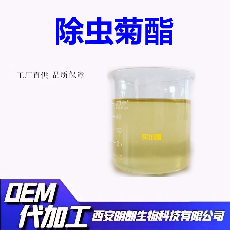 除虫菊酯50%除虫菊素除虫菊提取物多种规格