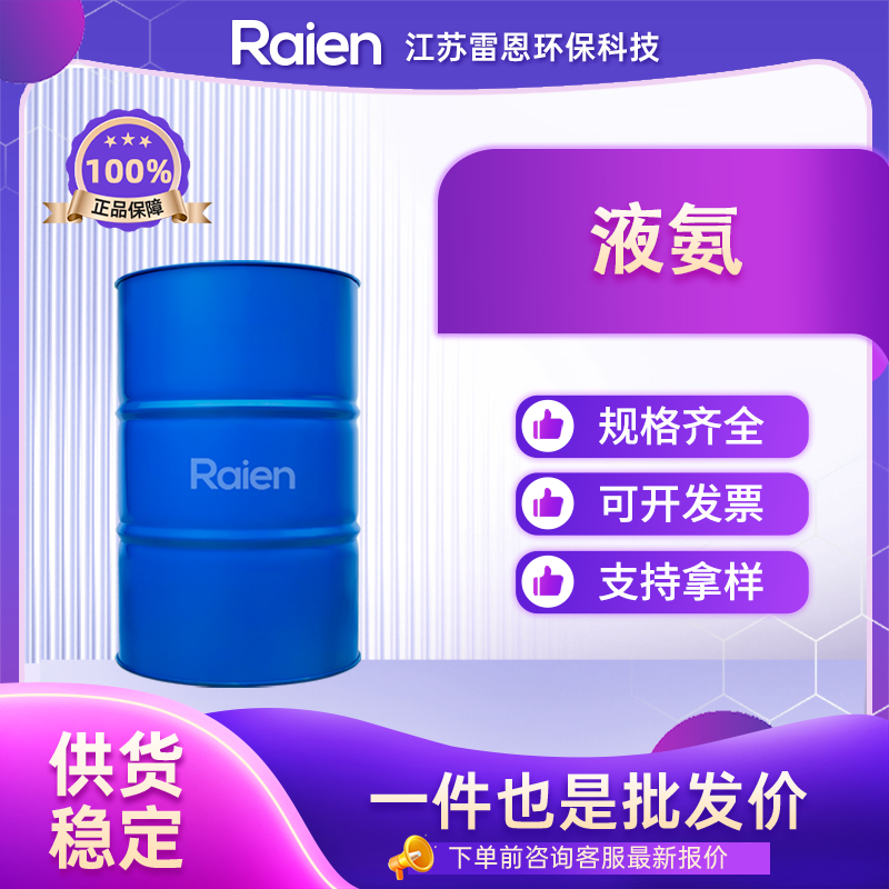 液氨 7664-41-7 合成中间体 多种包装规格