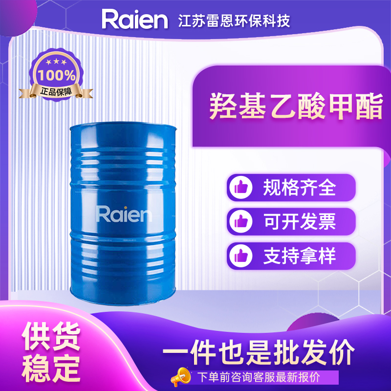 羟基乙酸甲酯 96-35-5 有机合成 清洁溶剂 桶装液体 可试样