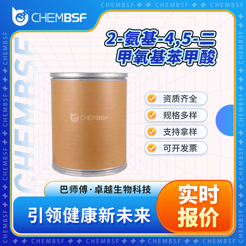 2-氨基-4,5-二甲氧基苯甲酸 5653-40-7 中间体