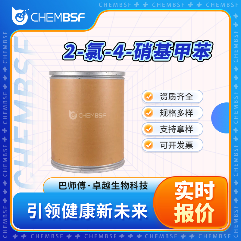 2-氯-4-硝基甲苯 121-86-8 邻氯对硝基甲苯 中间体