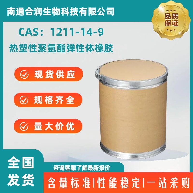 热塑性聚氨酯弹性体橡胶，1211-14-9，Thermoplastic polyurethanes