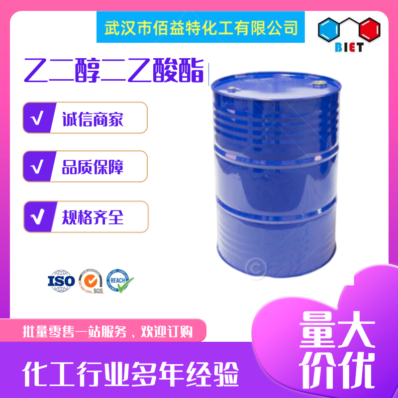 乙二醇二乙酸酯