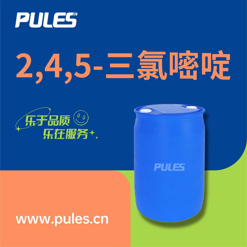 2,4,5-三氯嘧啶  5750-76-5