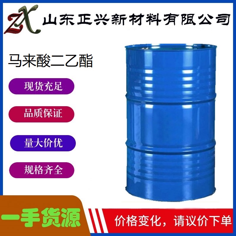 马来酸二乙酯  141-05-9  用作农药中间体 制造香料 