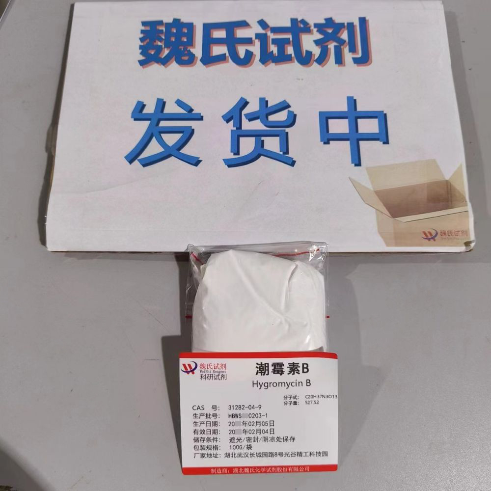 潮霉素B—31282-04-9 化学试剂