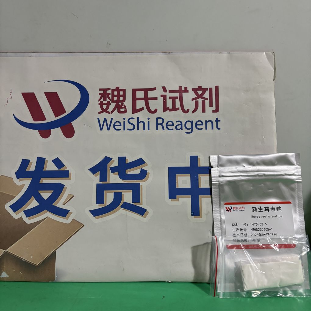 新生霉素钠—1476-53-5
