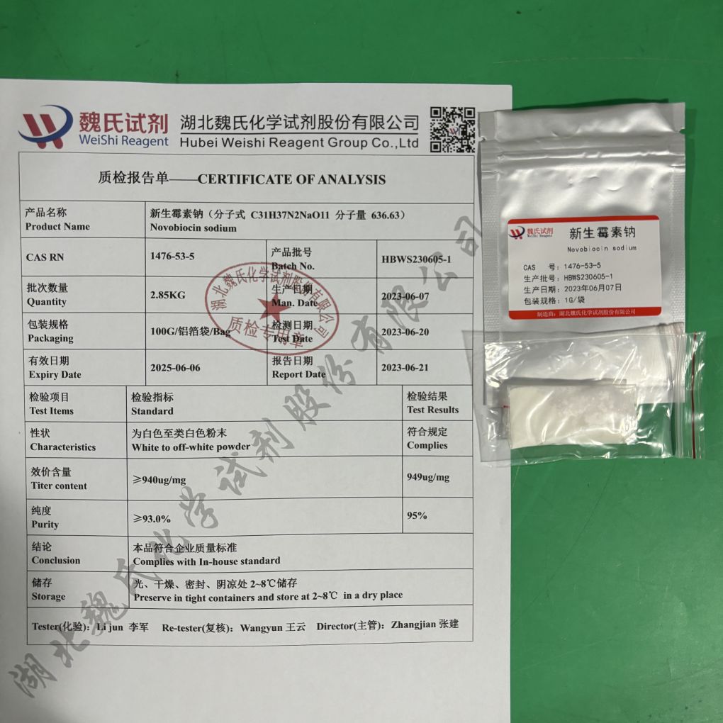 新生霉素钠—1476-53-5