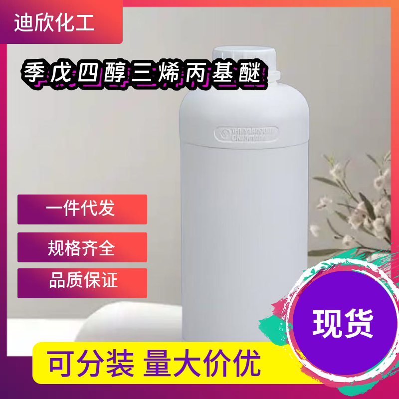 季戊四醇三烯丙基醚 1471-17-6 应用介绍