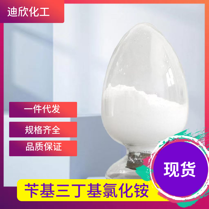 苄基三丁基氯化铵 23616-79-7 应用介绍