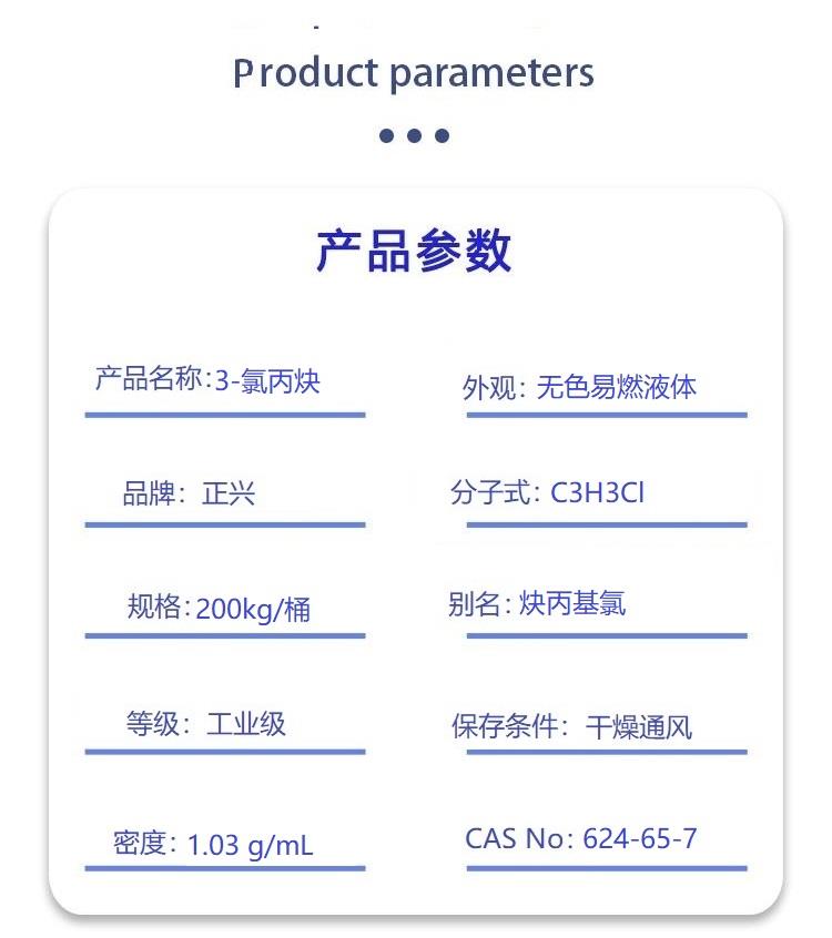 3-氯丙炔.jpg