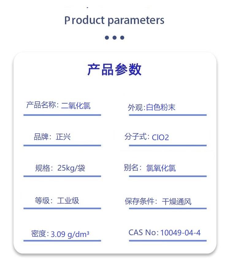二氧化氯.jpg 二氧化氯.jpg