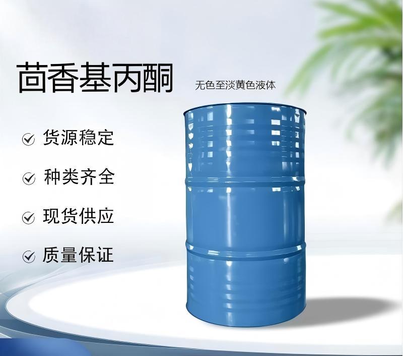 4-(4-甲氧苯基)-2-丁酮