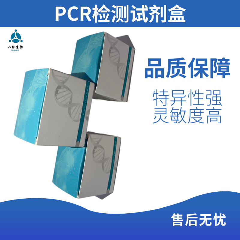 流行性溃疡综合征（EUS）检测试剂盒(荧光PCR法)