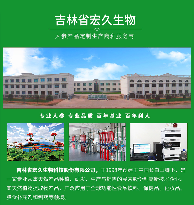 长白山源头红参粉 宏久生物 资质齐全