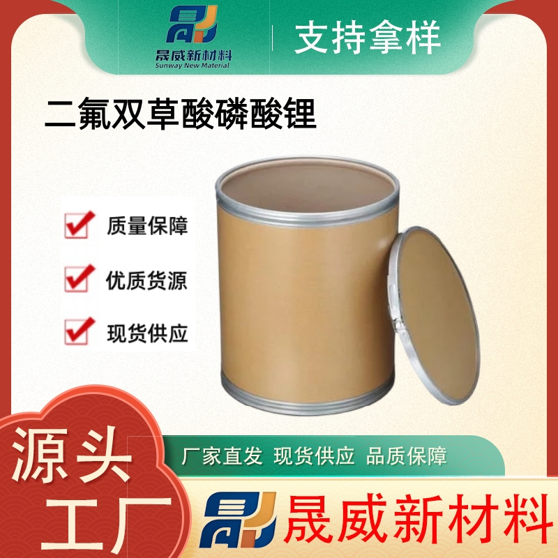 二氟双草酸磷酸锂-678966-16-0