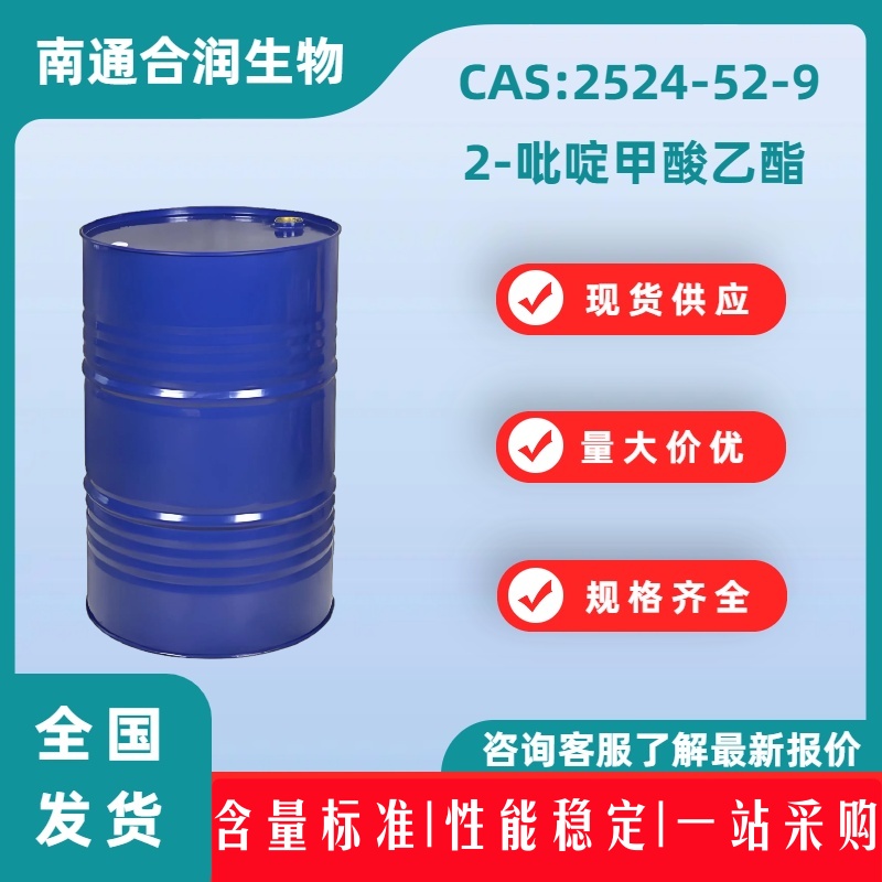 2-吡啶甲酸乙酯，2524-52-9，Ethyl picolinate