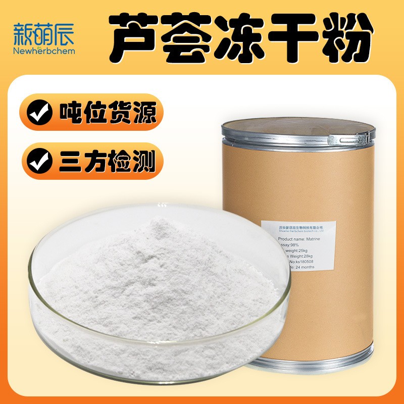 芦荟冻干粉芦荟冻干粉化妆品库拉索芦荟冻干粉