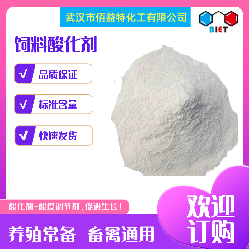 饲料酸 酸化剂 饲料添加剂