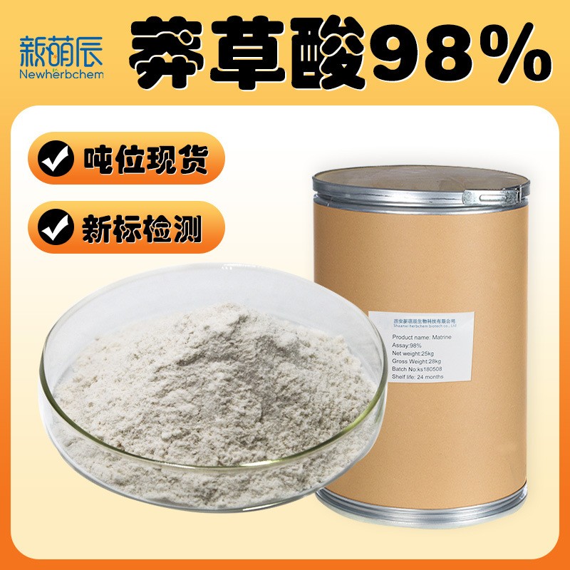 莽草酸98%银杏叶提取物化妆品原料莽草酸